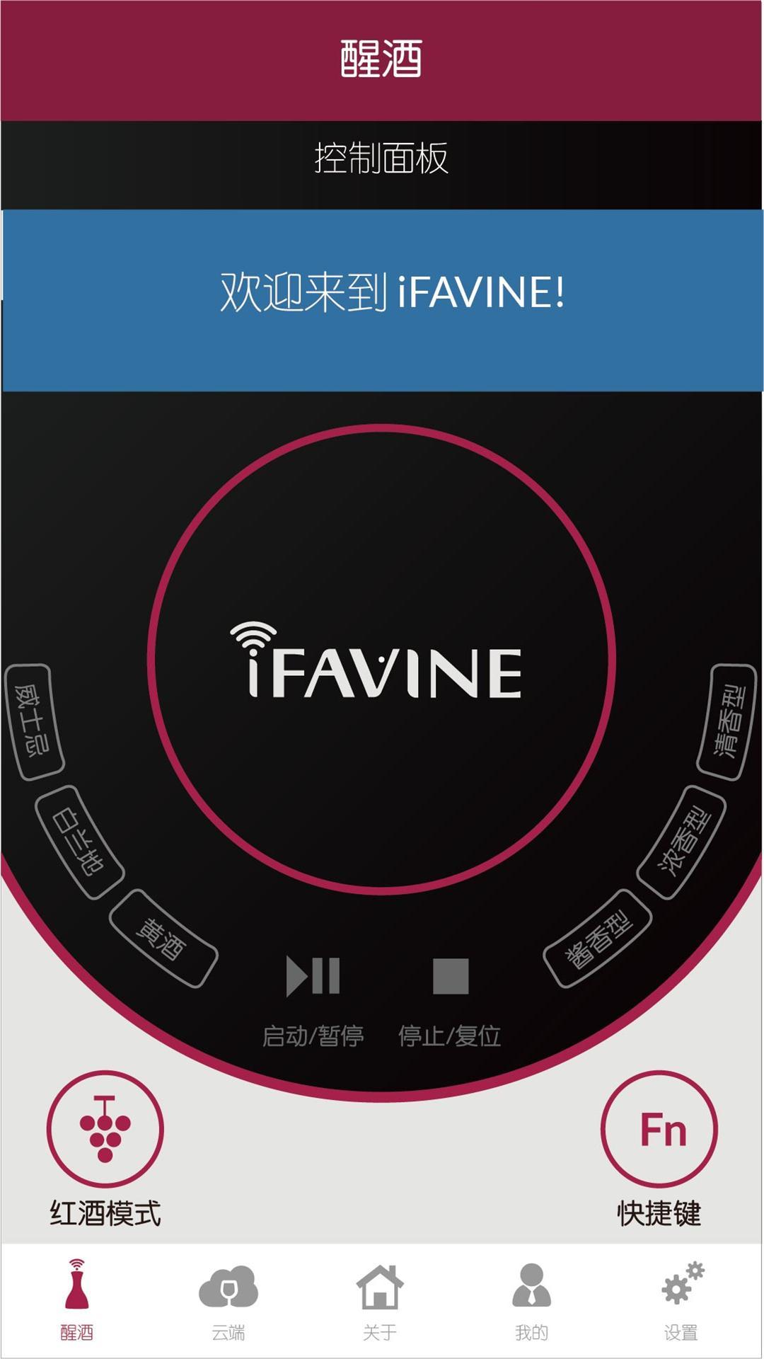 iFAVINE截图3