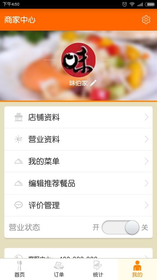 豌豆商家截图1