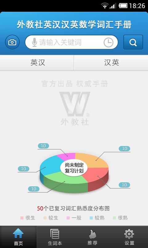 外教社数学英语词典截图4