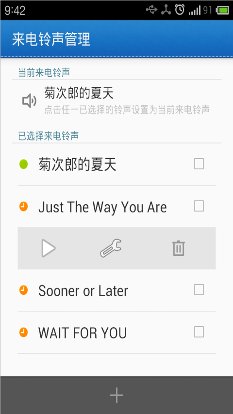 百变铃声截图3