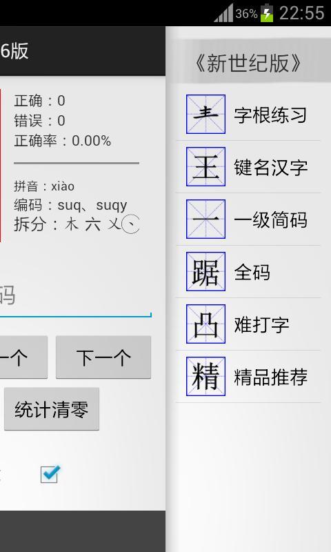 五笔练习截图4