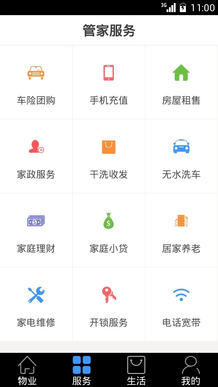 乐生活截图2