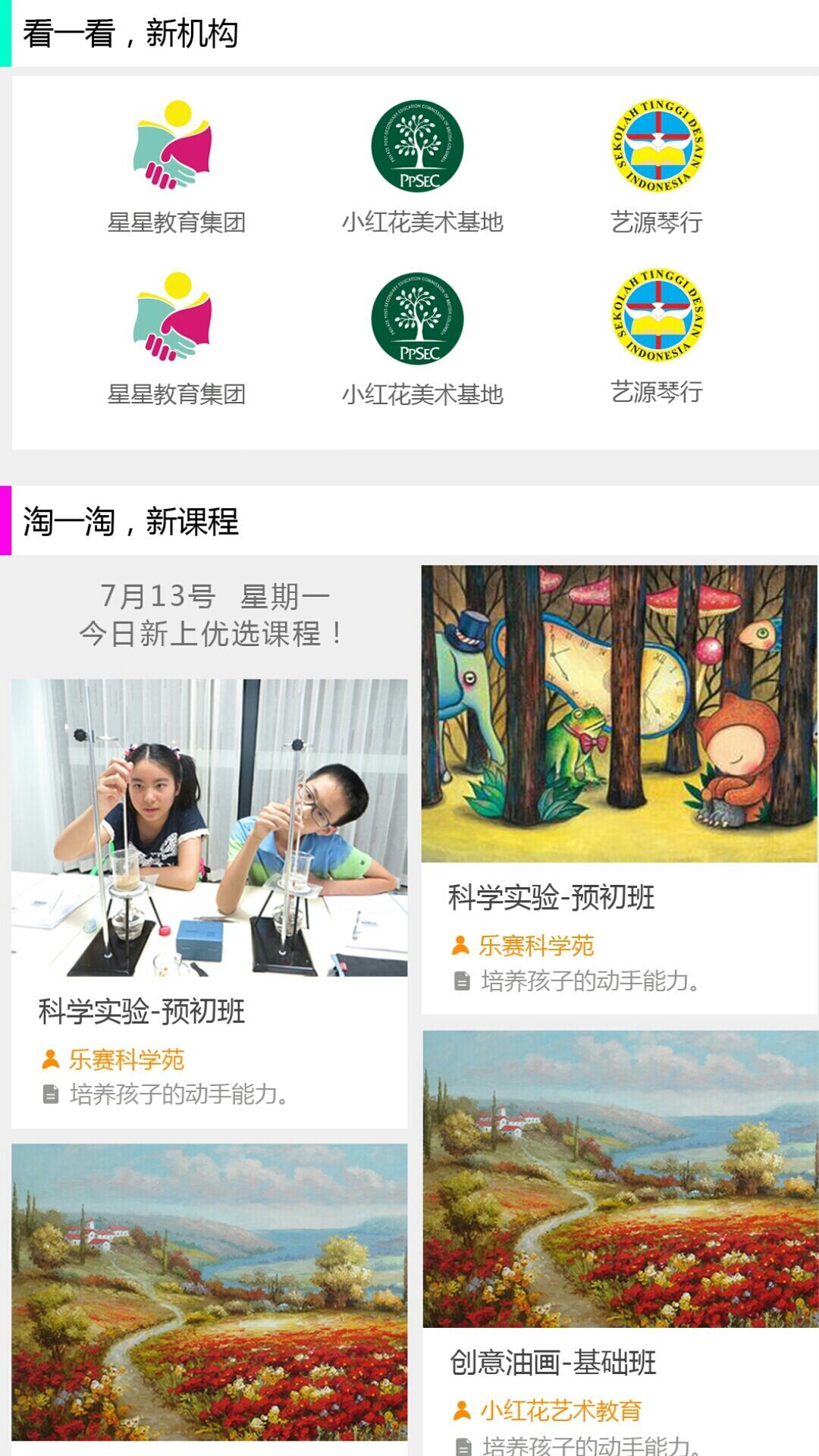 学苗截图1