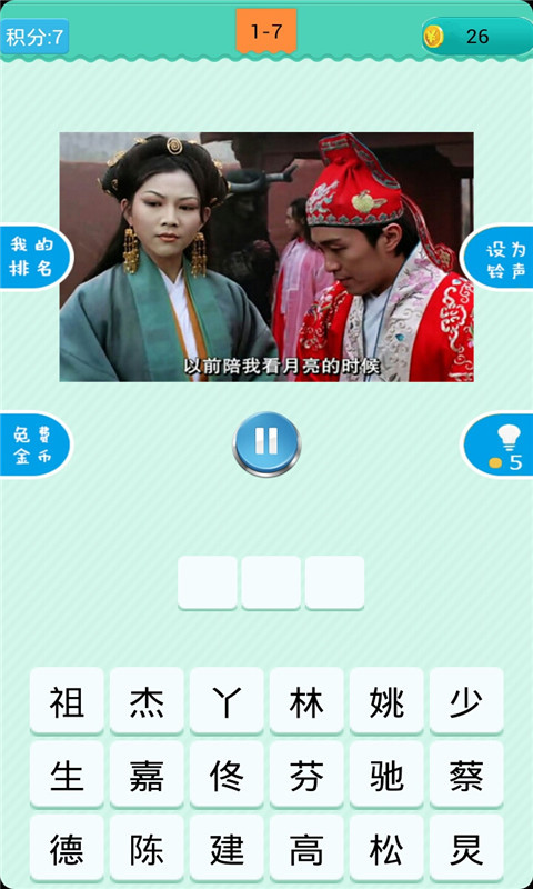 听声猜明星截图4