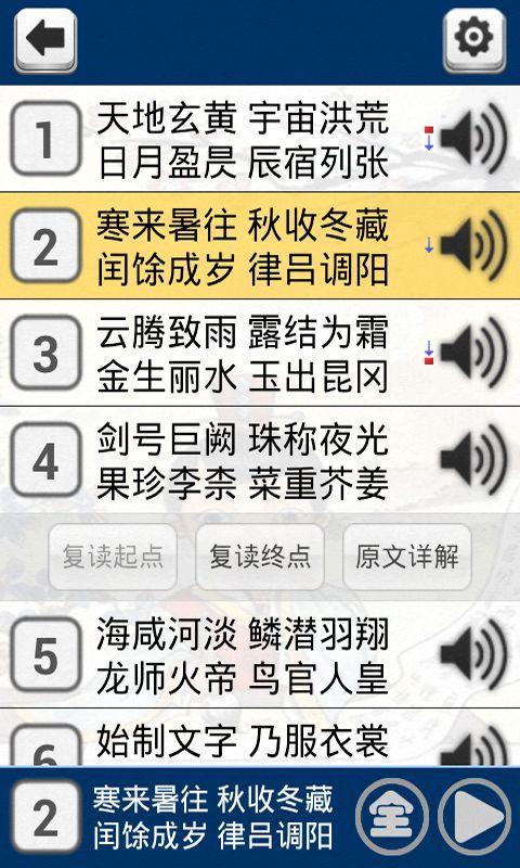 千字文听读截图2