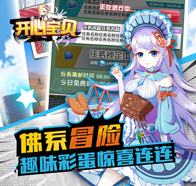 《开心宝贝》新手基础福利领取教程