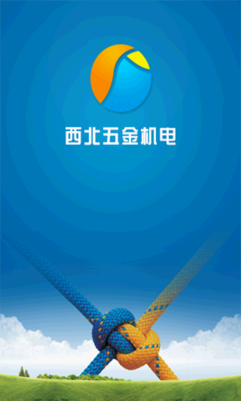 西北五金机电截图1