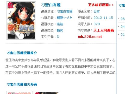 刁蛮白雪姬方块漫画漫画推图片