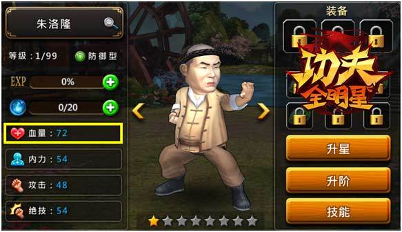 《功夫全明星》 武师系统全方位揭秘_资讯_36