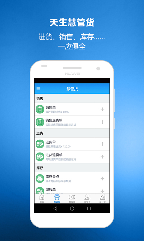 智慧商贸进销存专业版截图2