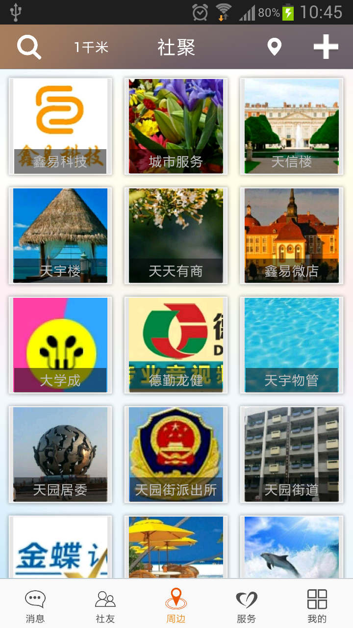 社聚截图2