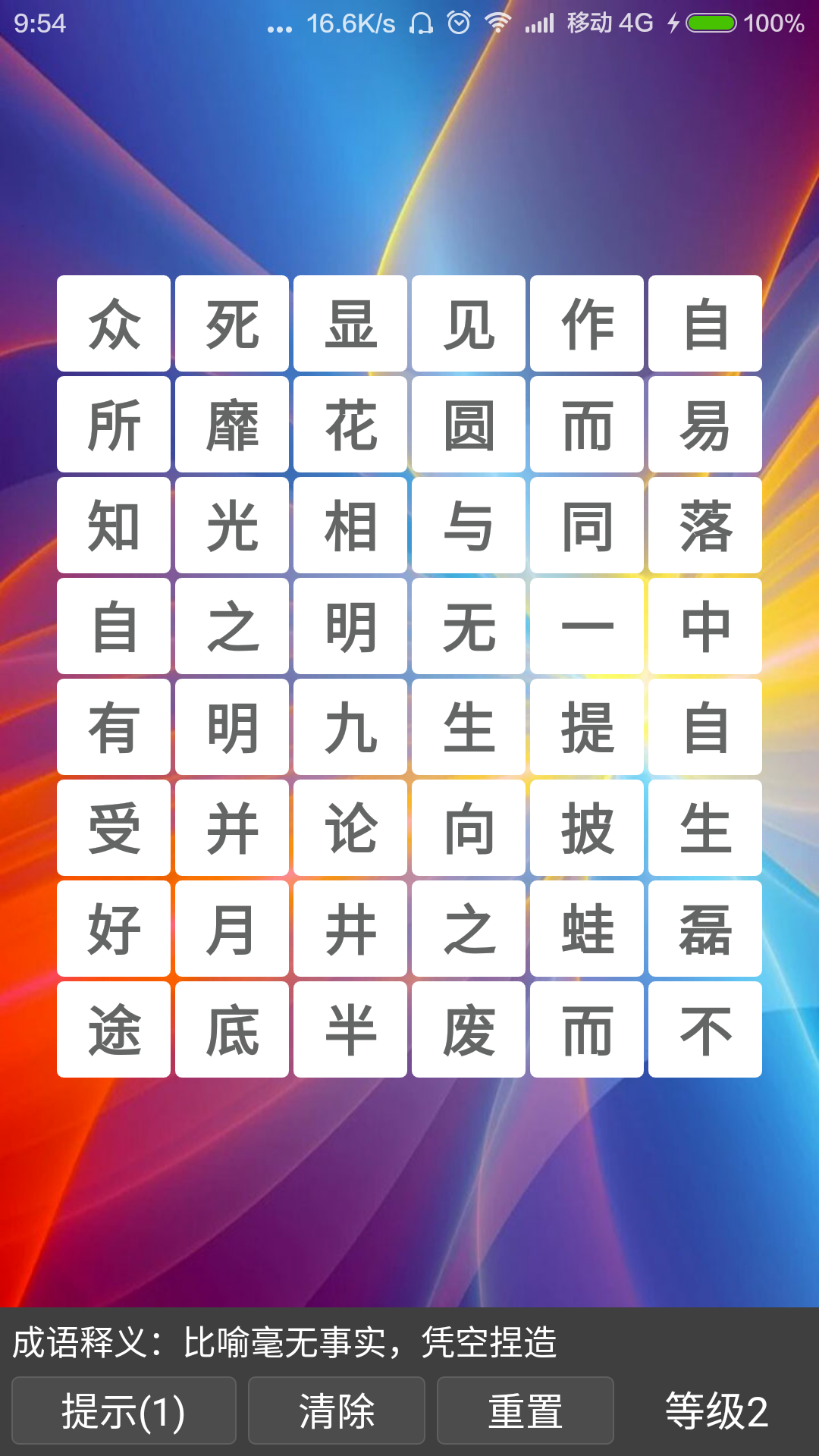 汉字英雄II截图3