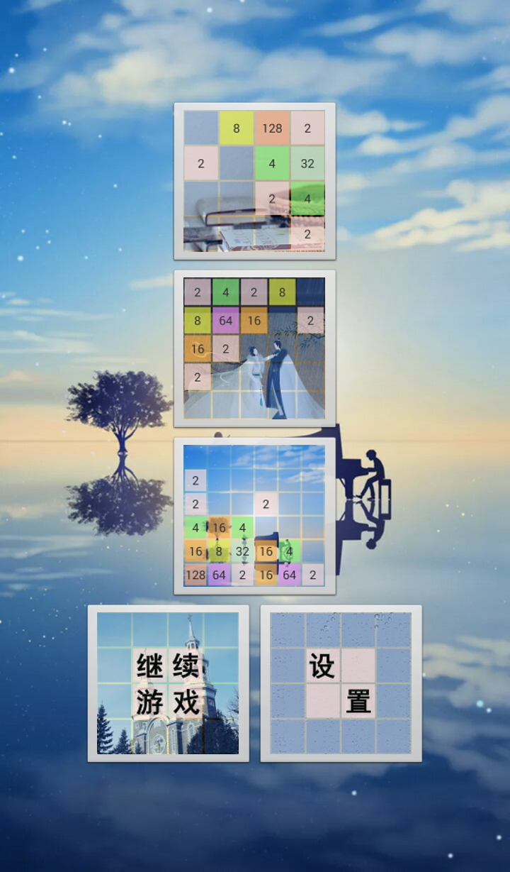 简2048截图1