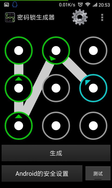 密码锁生成器截图1