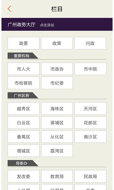 广州参考APP截图