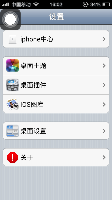 IOS桌面截图4