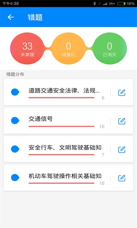 驾考新规截图4