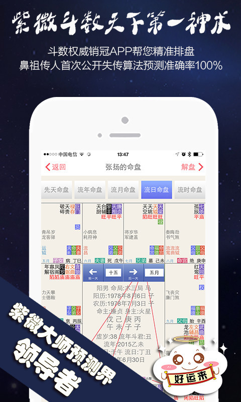 紫微大师星座算命截图2