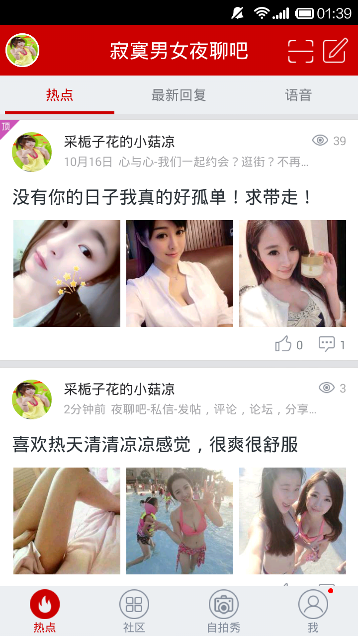 寂寞男女夜聊吧截图1