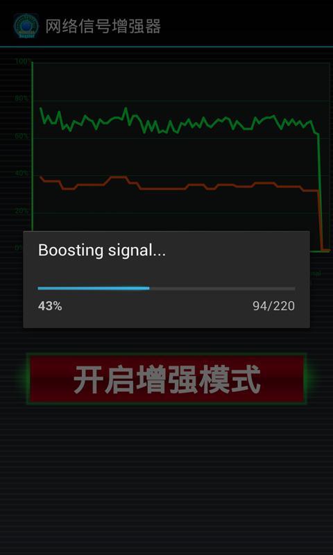 网络信号增强器截图3