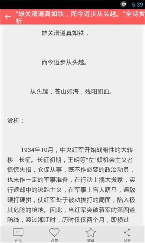 毛泽东诗词赏析截图4