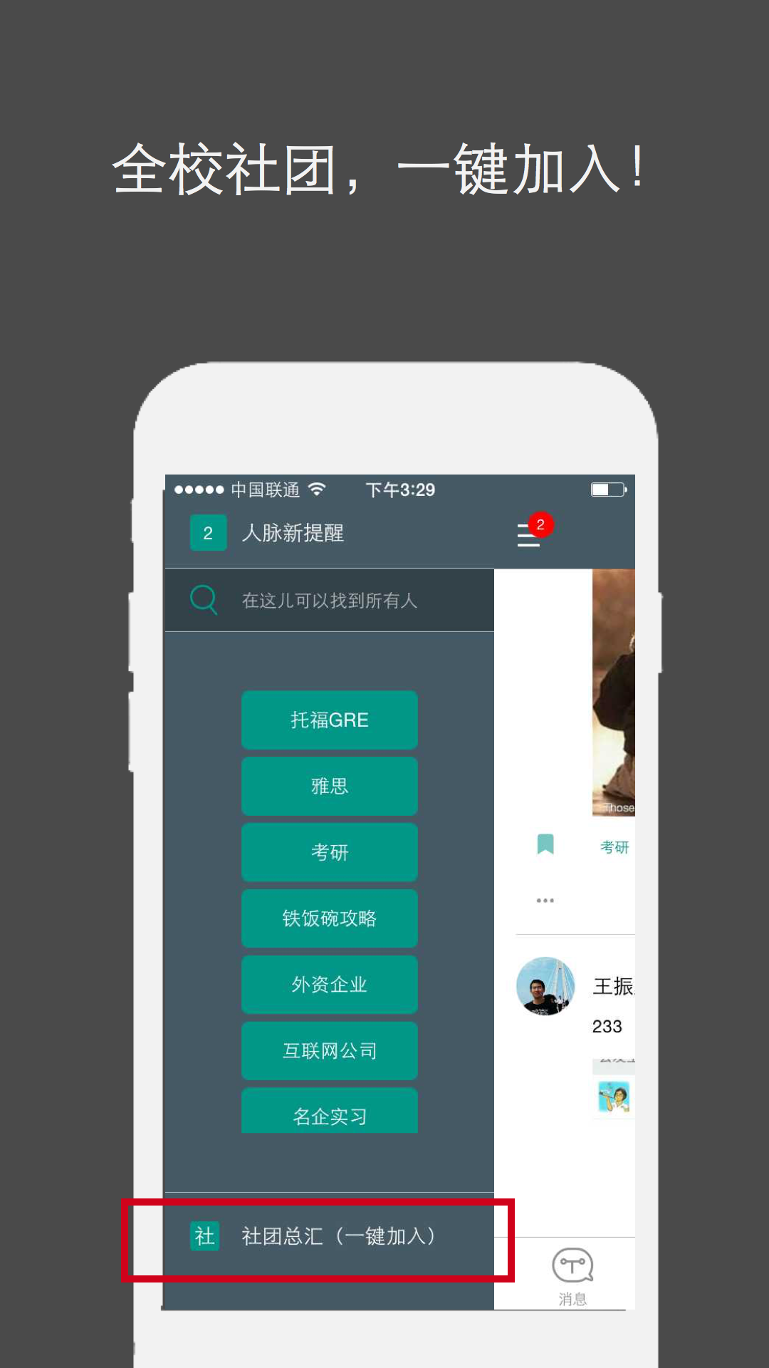 校友截图4