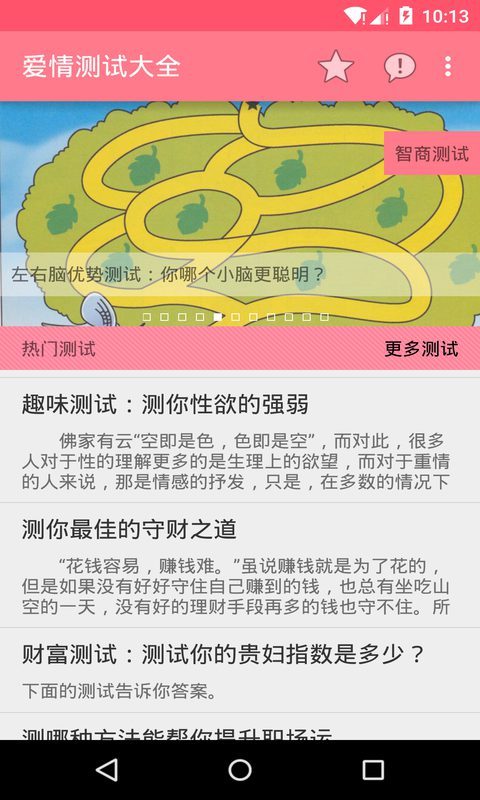 爱情测试大全截图5