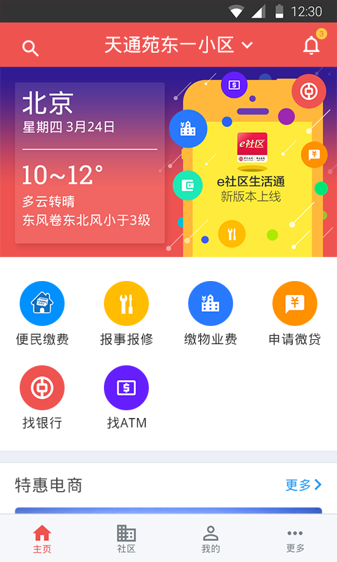 e社区生活通截图2