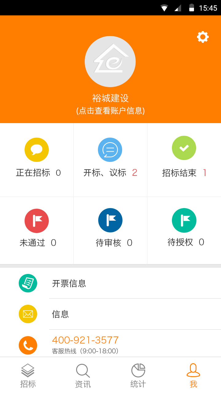 筑集采采购端截图5