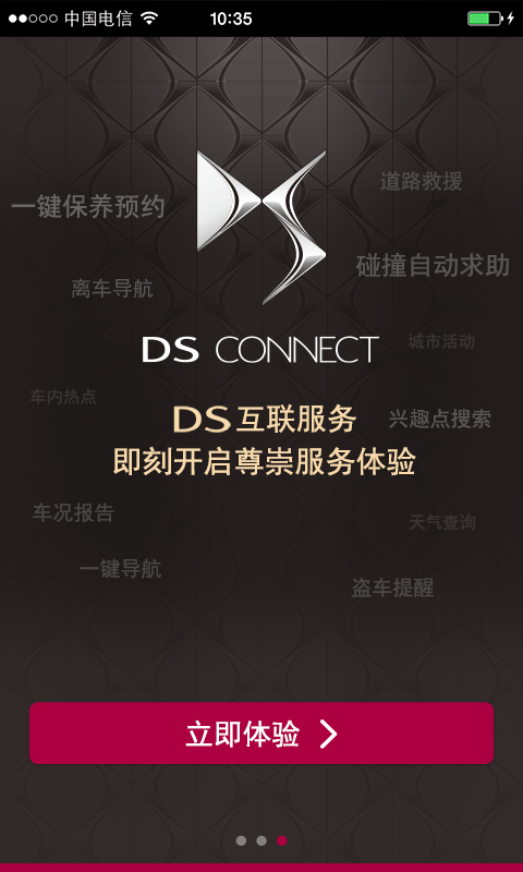 DS CONNECT截图3