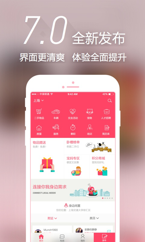 百姓网截图2