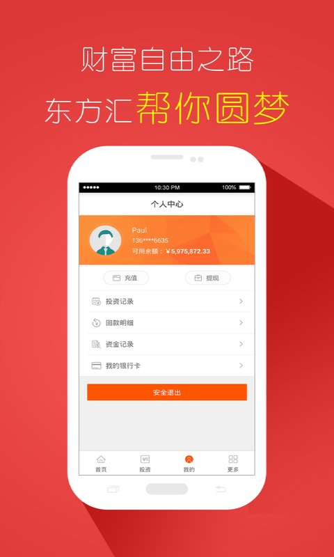 东方汇截图5