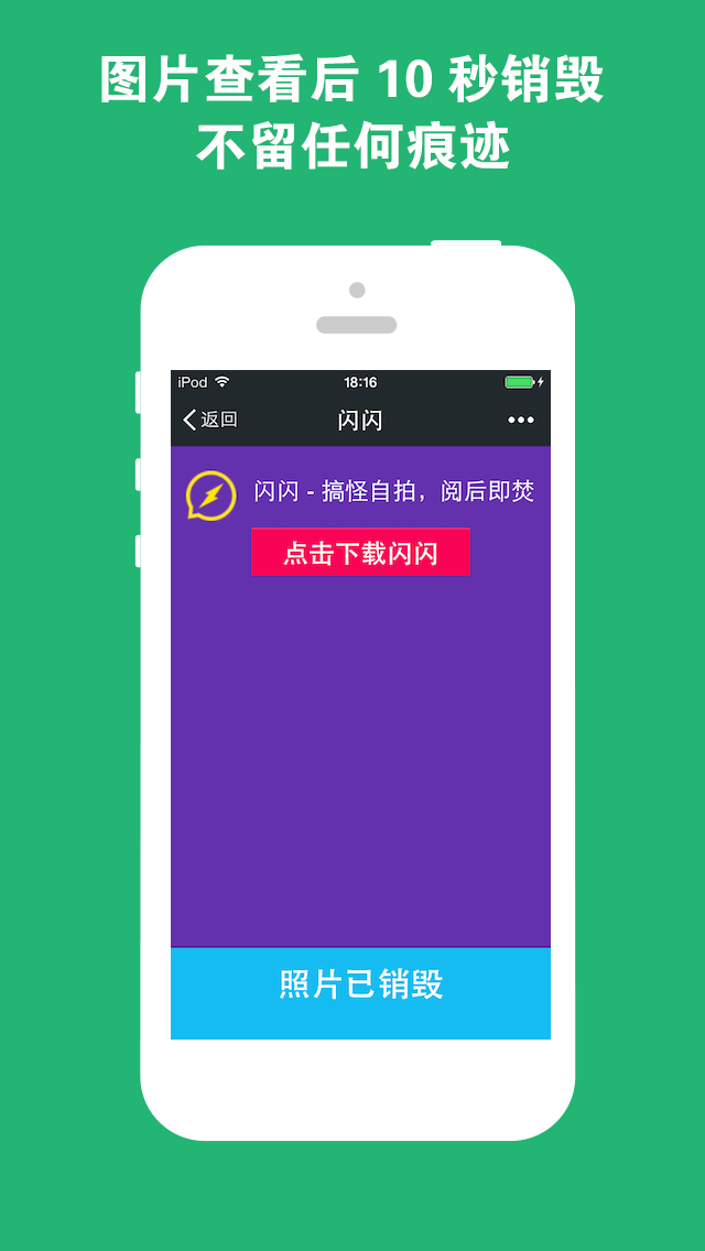 闪信截图4