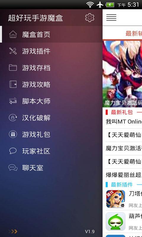 手游魔盒截图3