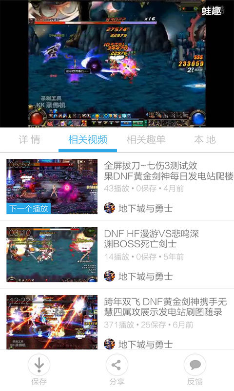 地下城与勇士DNF视频截图4