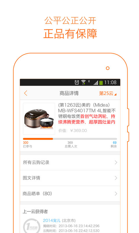 1元云购截图3
