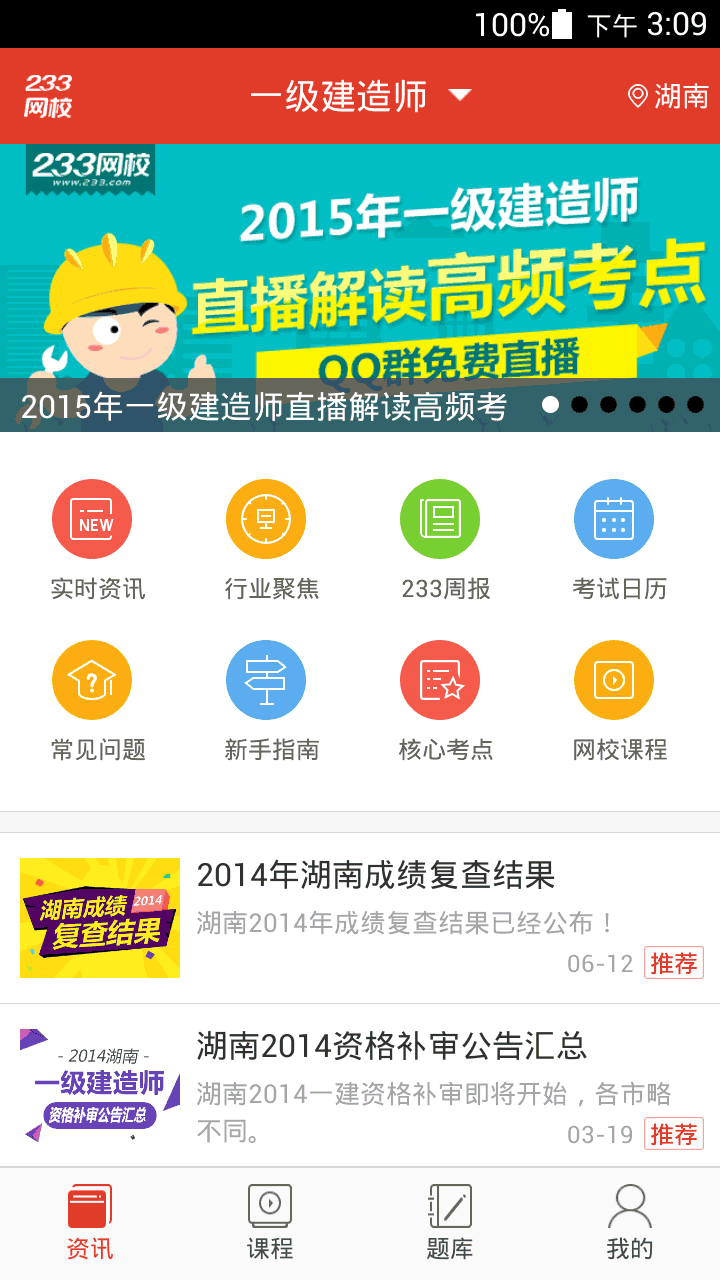 233网校截图2