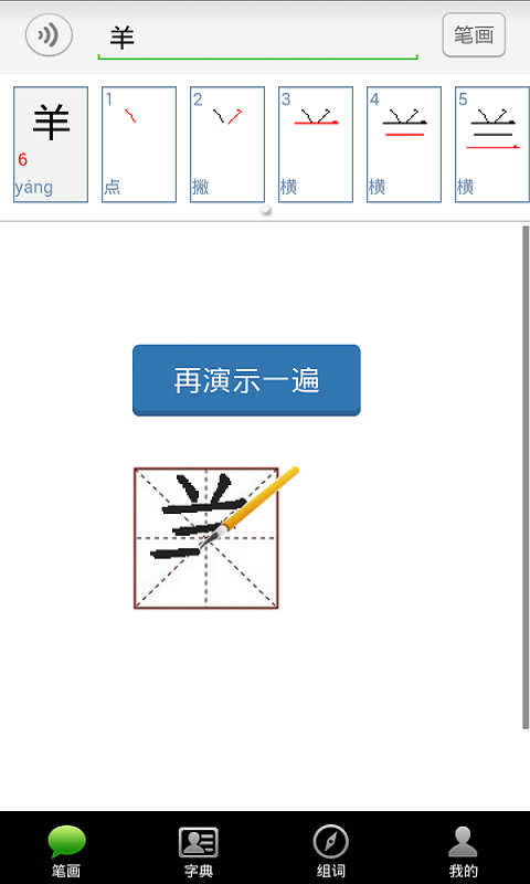 汉字笔画截图1