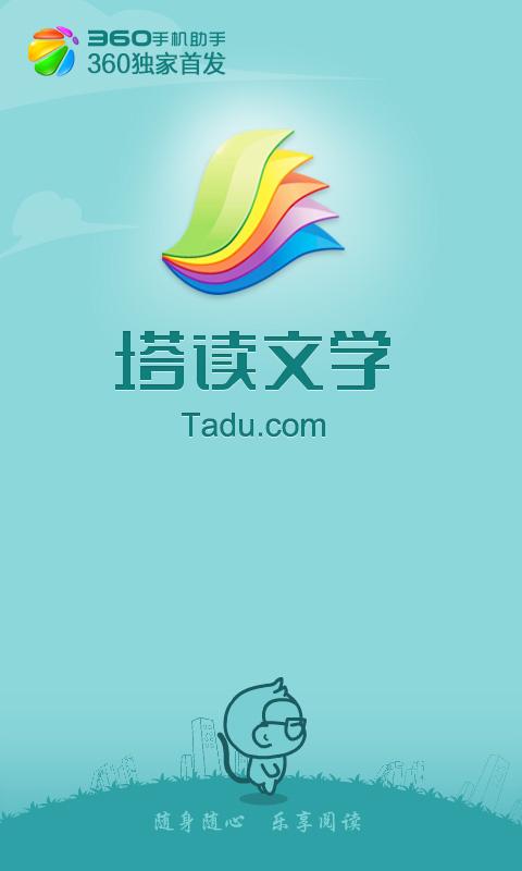 塔读文学6.2.63.1708