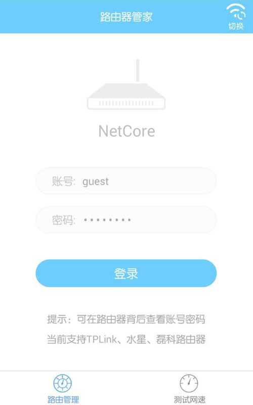 无线WiFi路由器管家截图2