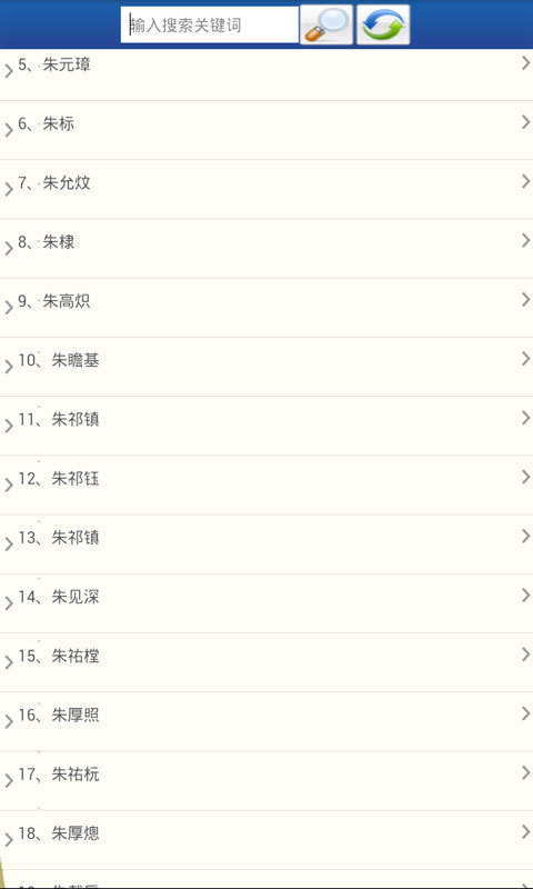 明朝皇帝列表,明朝皇帝列表应用图片