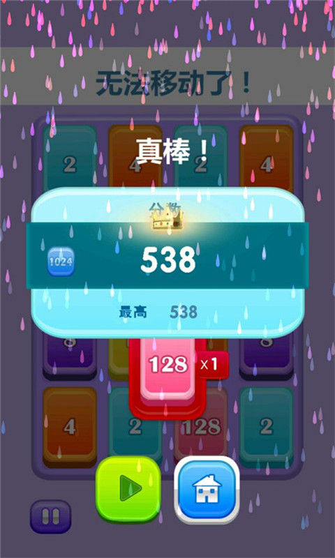 2048盛夏版截图4