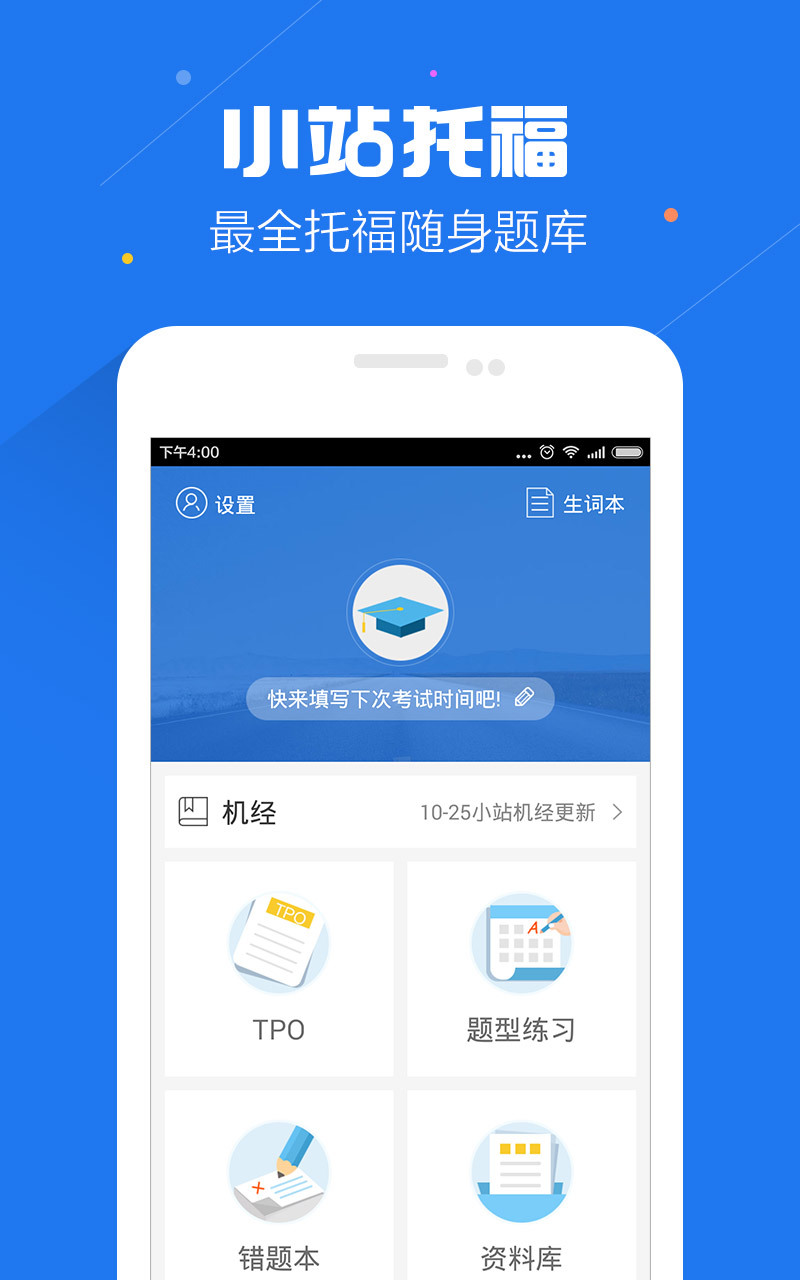 小站托福截图1