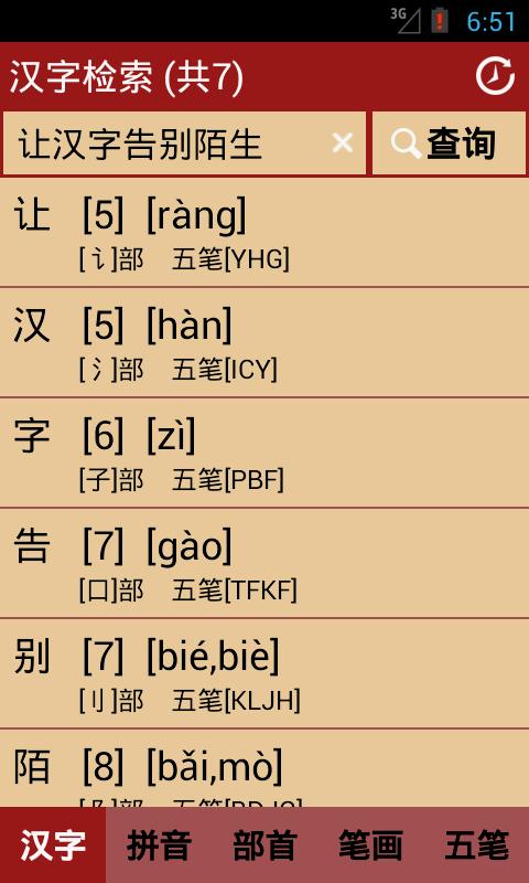 新华字典_截图