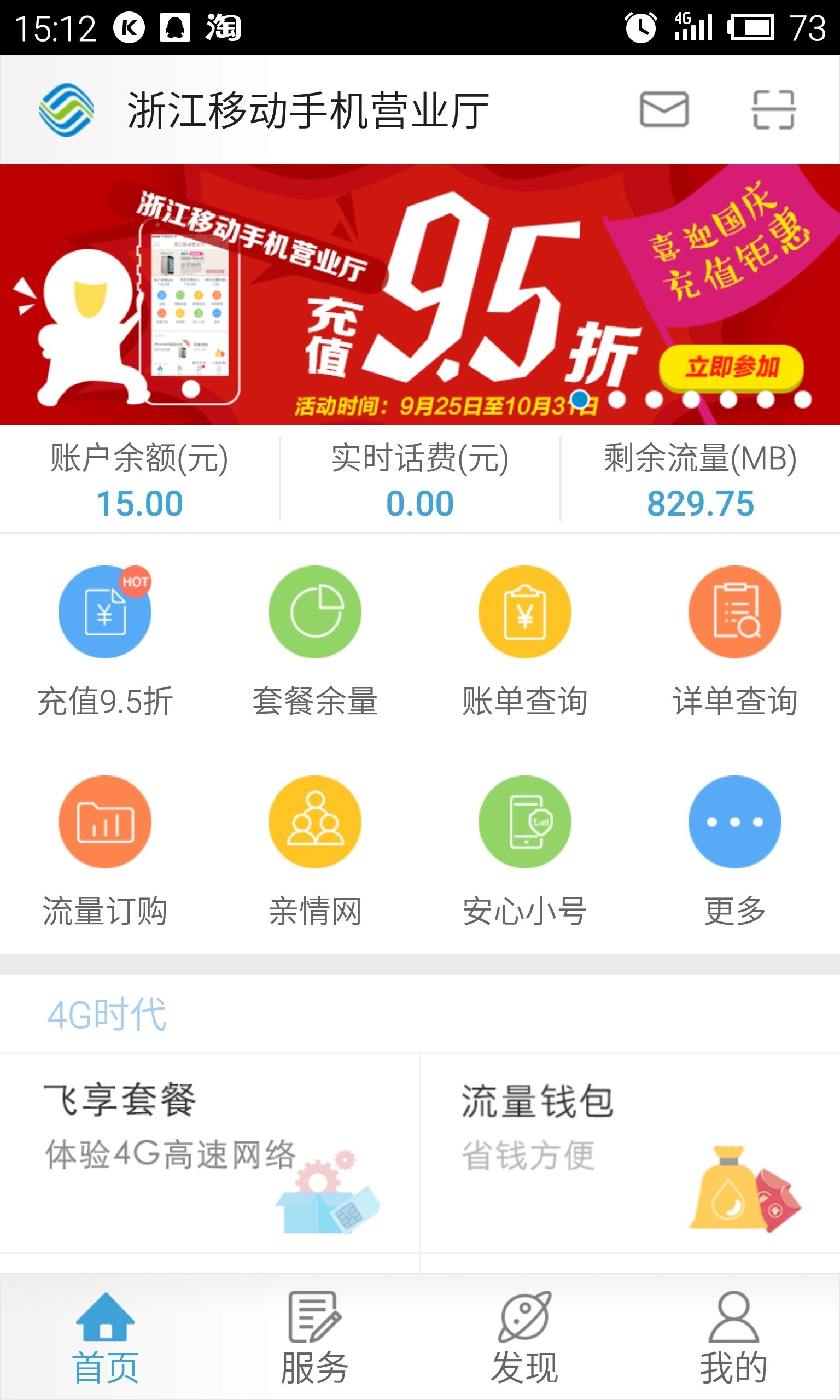 浙江移动营业厅截图4