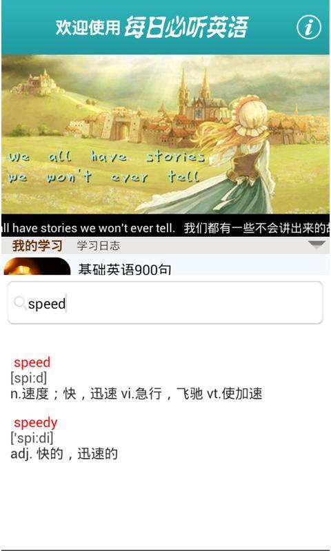 英语900句截图2