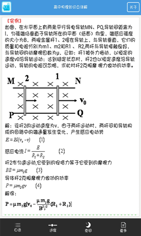 高中物理知识点详解截图3