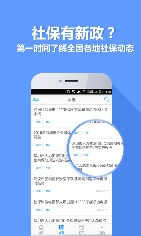 点米社保通截图5