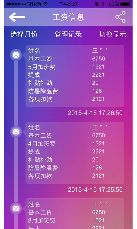 掌上工资条截图2