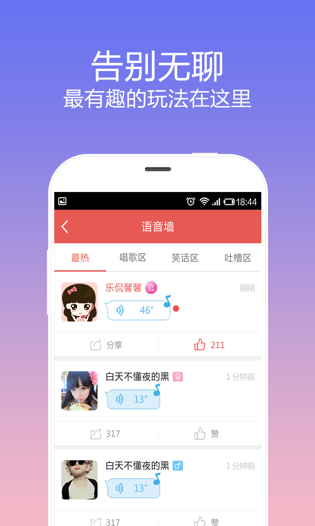 好聊截图5